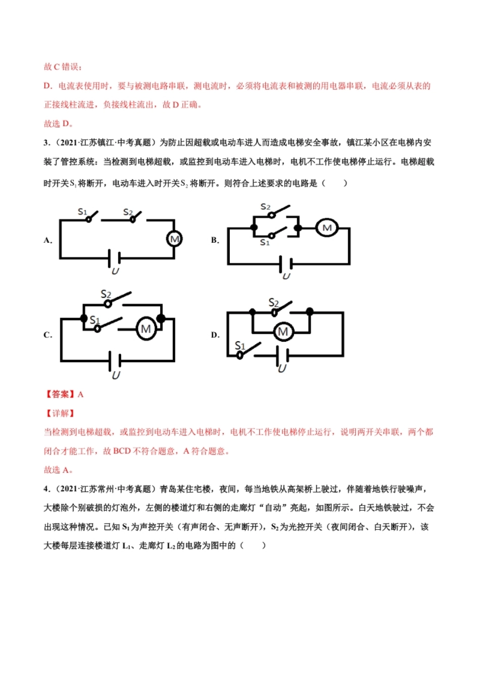 第十五章电流和电路（真题精选）（解析版）.pdf_第2页