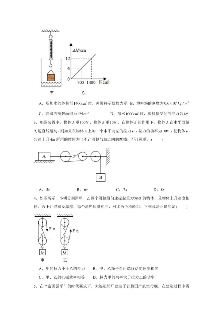 八年级下册物理学霸赛考卷04（原卷版）.pdf_第2页