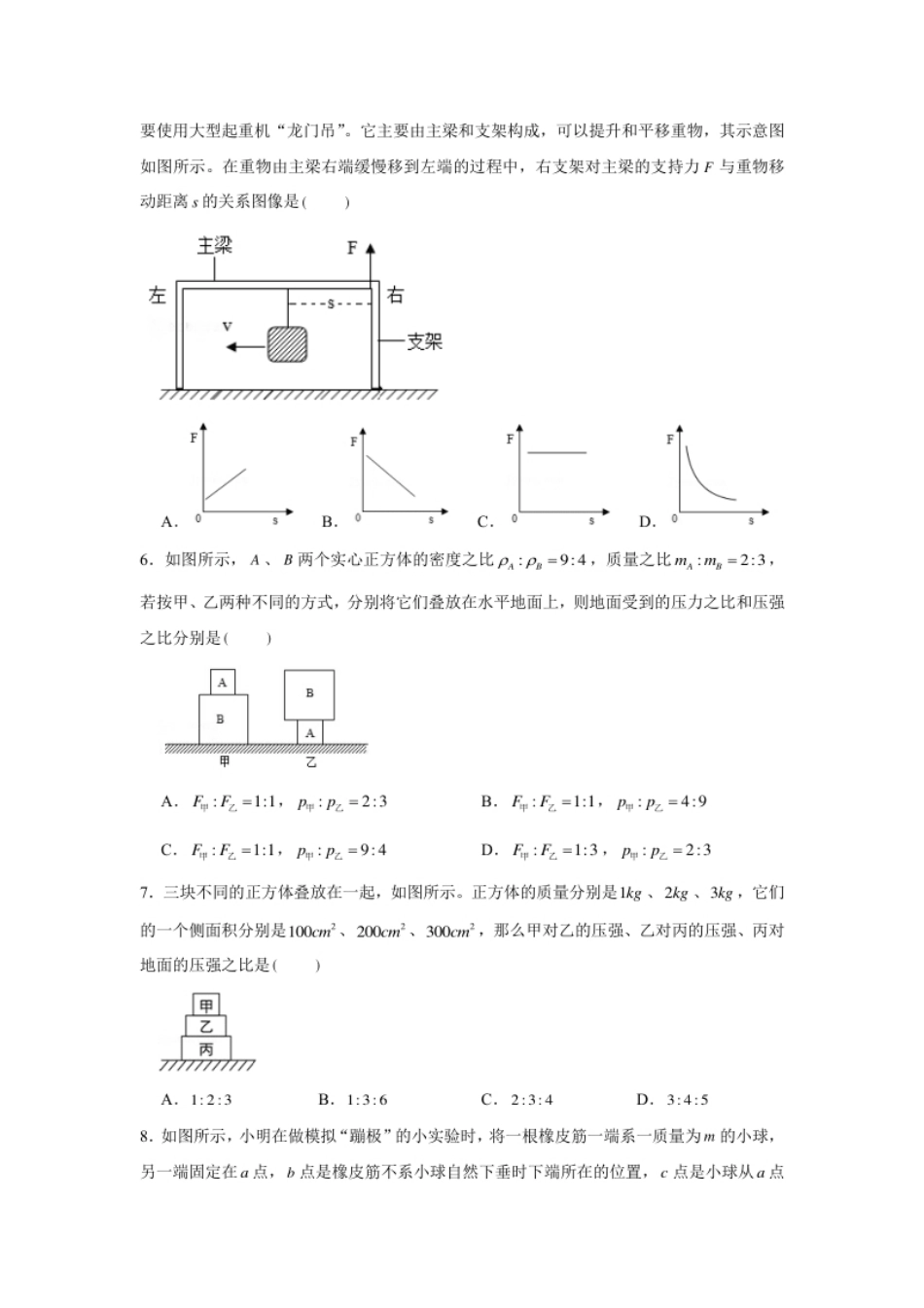 八年级下册物理学霸赛考卷04（原卷版）.pdf_第3页