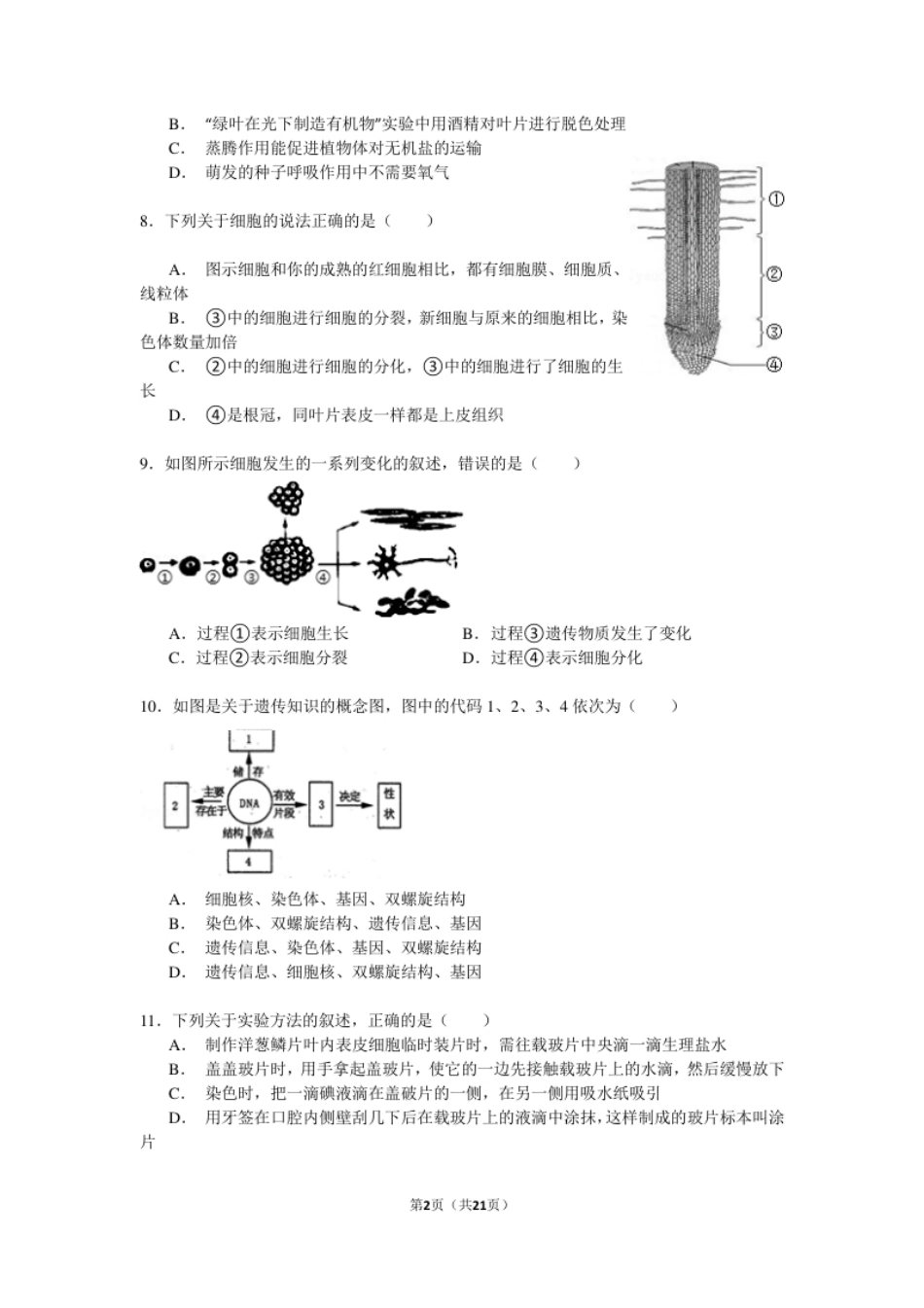 单元测试2.pdf_第2页