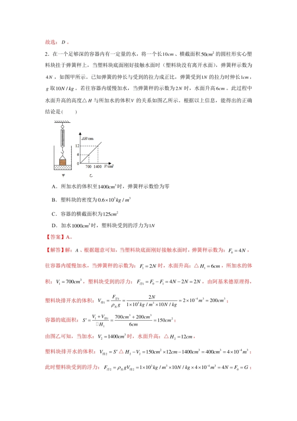 八年级下册物理学霸赛考卷04（解析版）.pdf_第2页