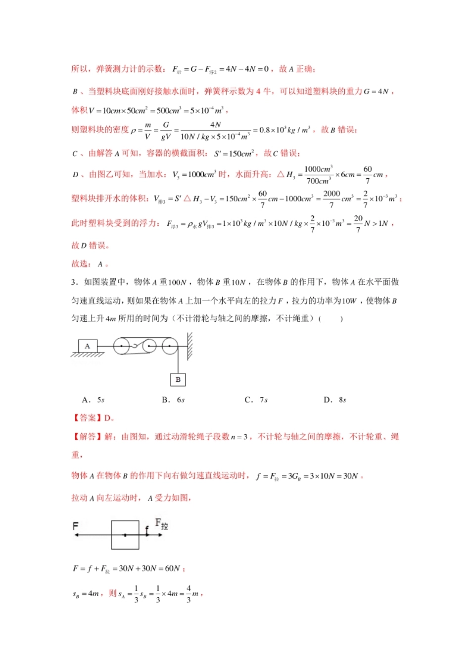 八年级下册物理学霸赛考卷04（解析版）.pdf_第3页