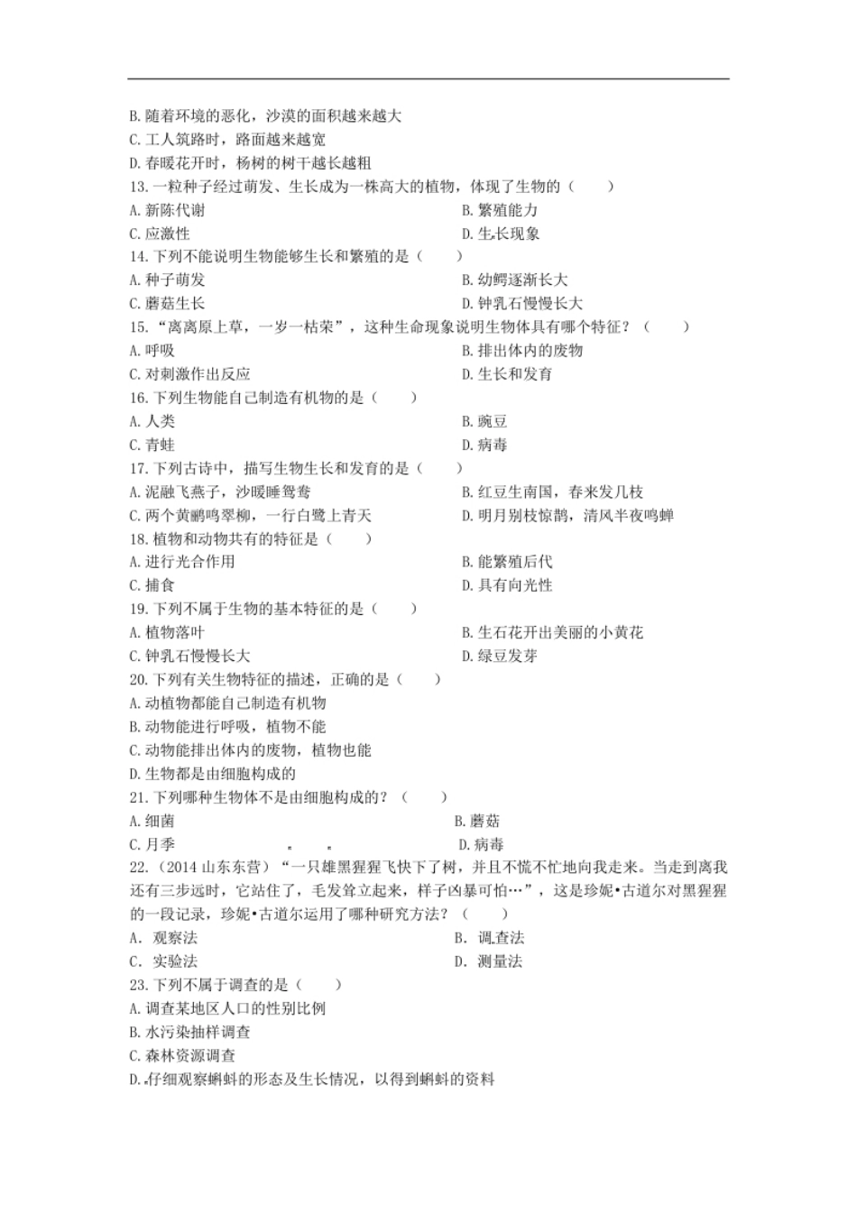 单元测试1含答案.pdf_第2页