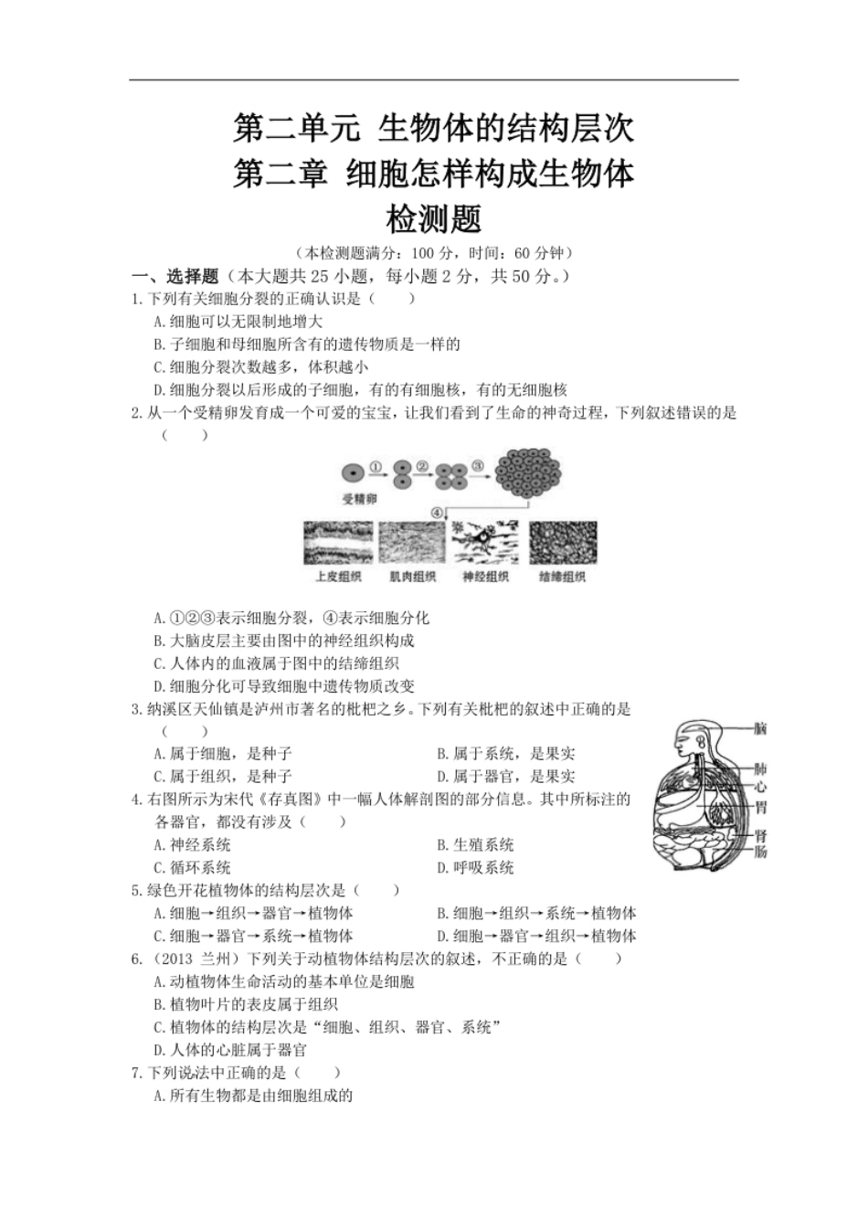 单元测试1.pdf_第1页