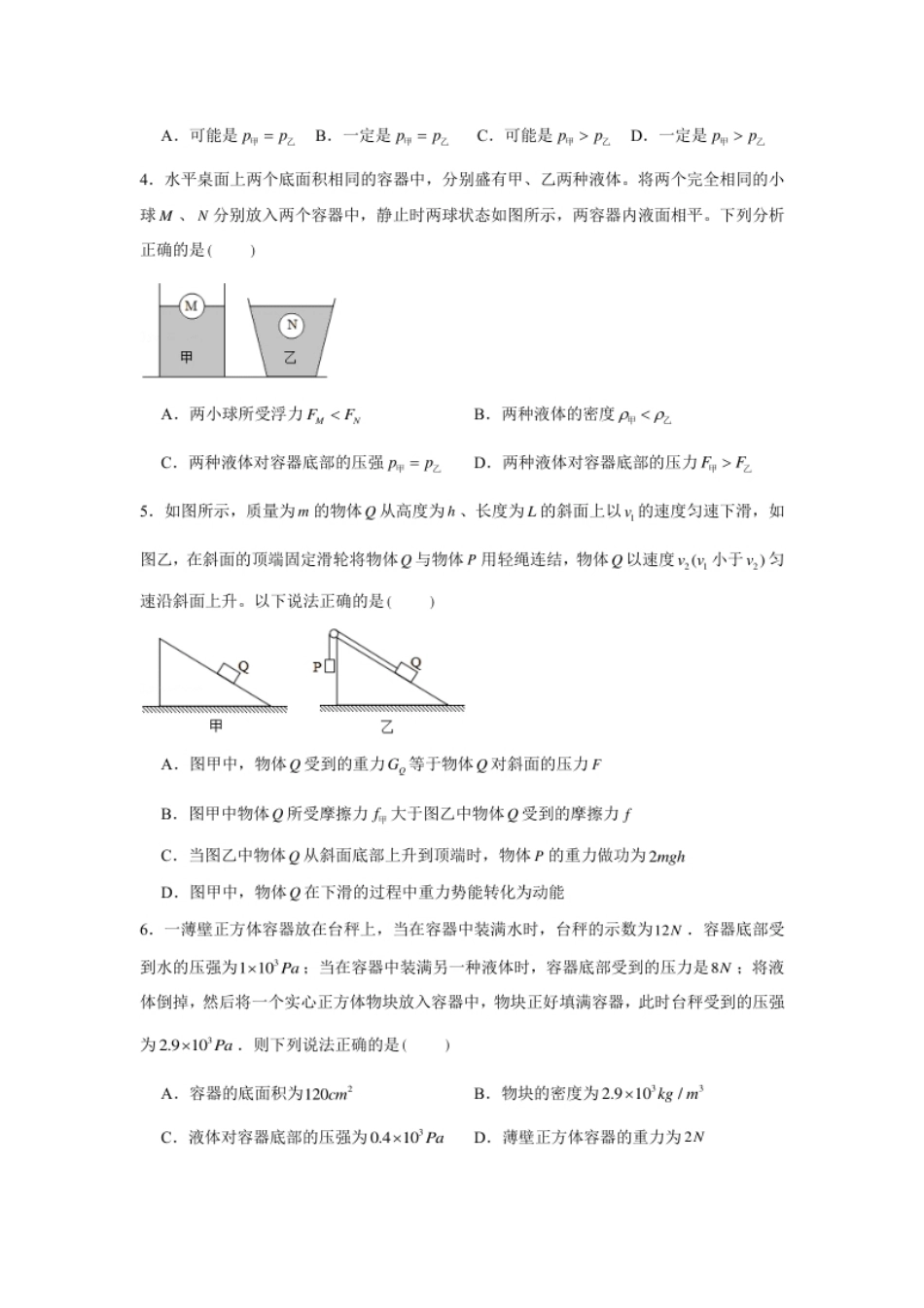 八年级下册物理学霸赛考卷03（原卷版）.pdf_第2页