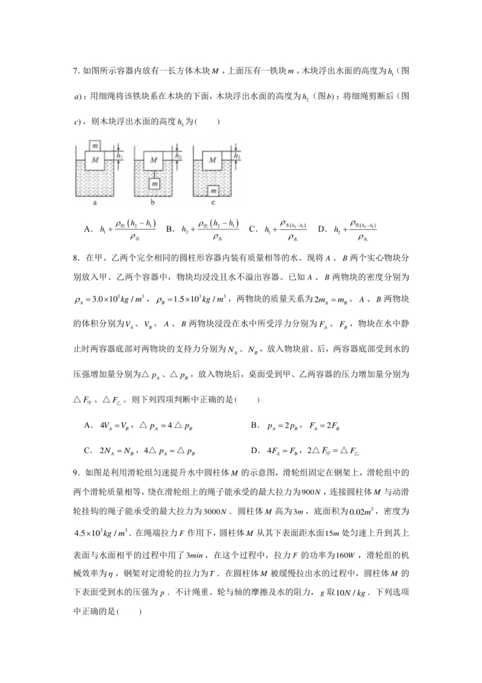 八年级下册物理学霸赛考卷03（原卷版）.pdf_第3页