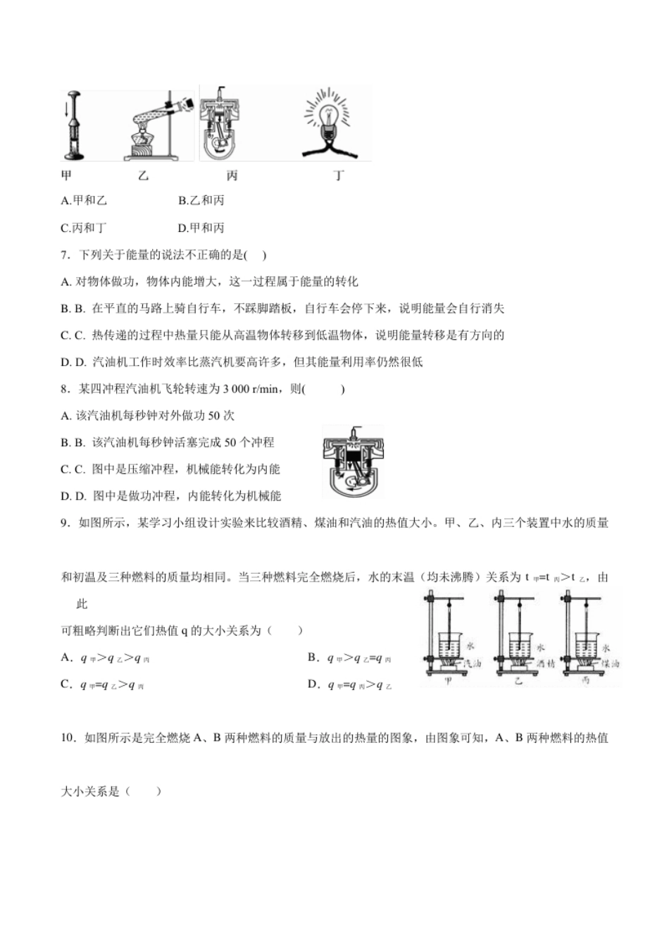 第十四章内能的利用【章节提升检测】—（原卷版）.pdf_第2页