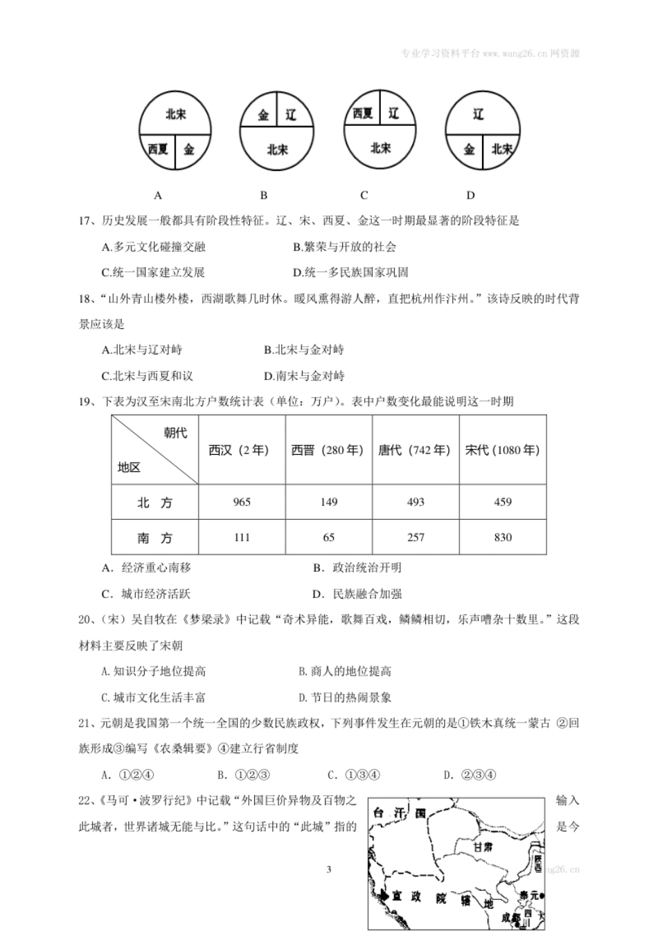 山东省临清市七年级下学期期中考试历史试题(1).pdf_第3页