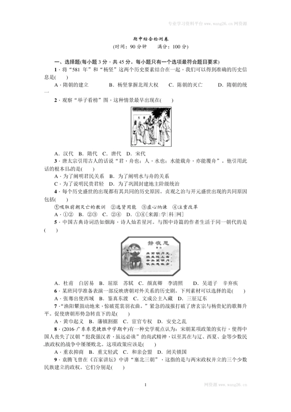 期中综合检测卷.pdf_第1页