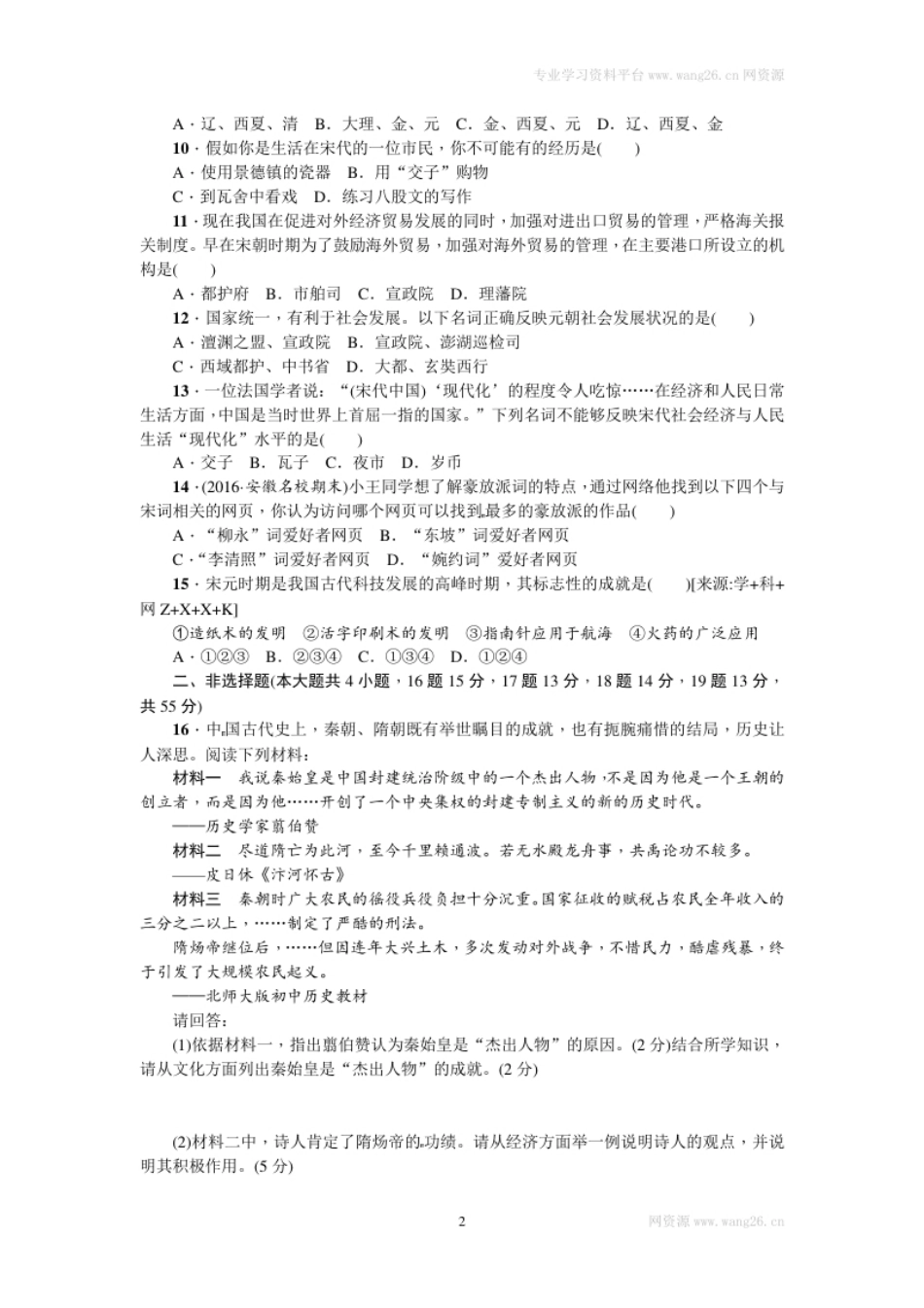 期中综合检测卷.pdf_第2页