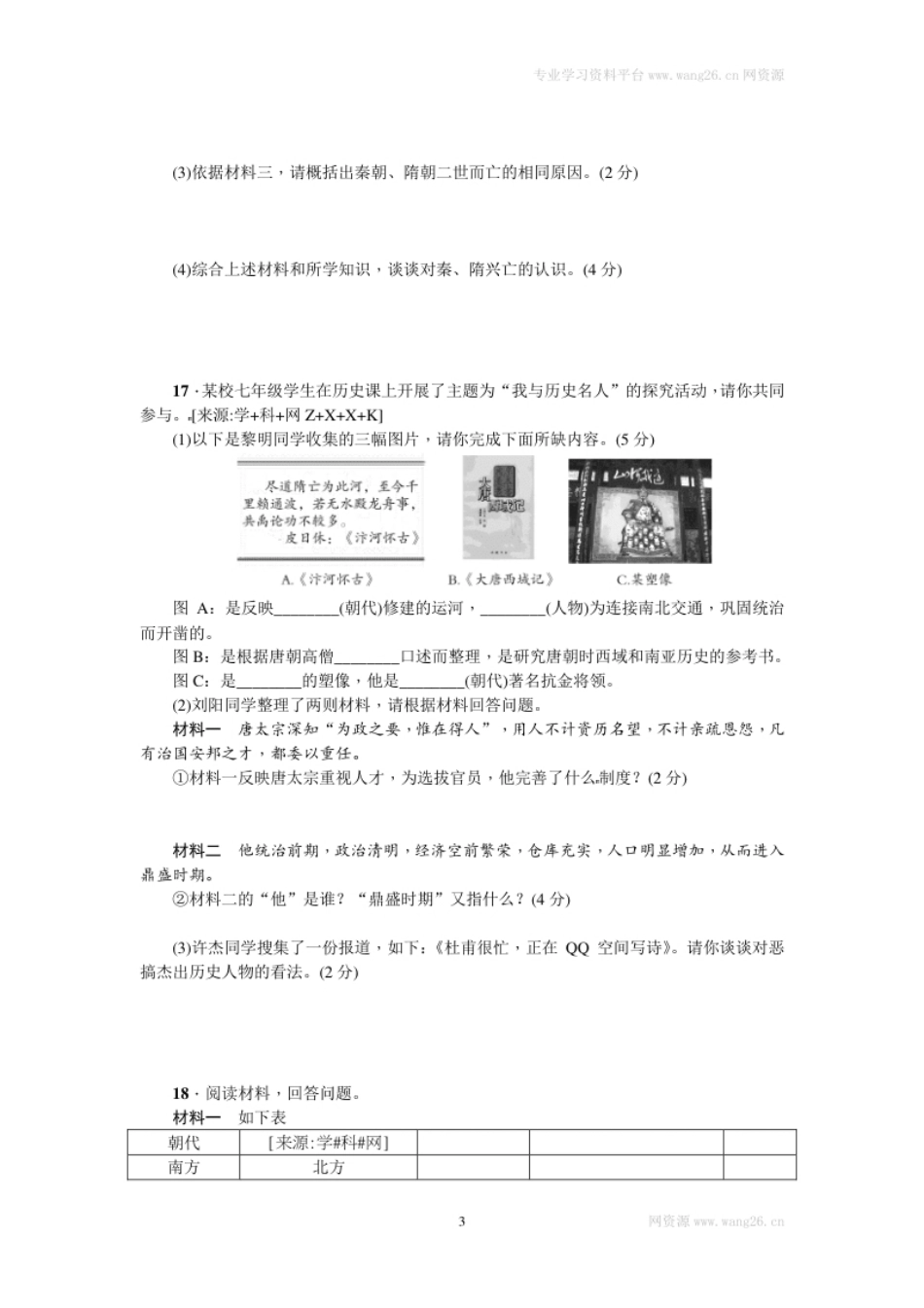 期中综合检测卷.pdf_第3页