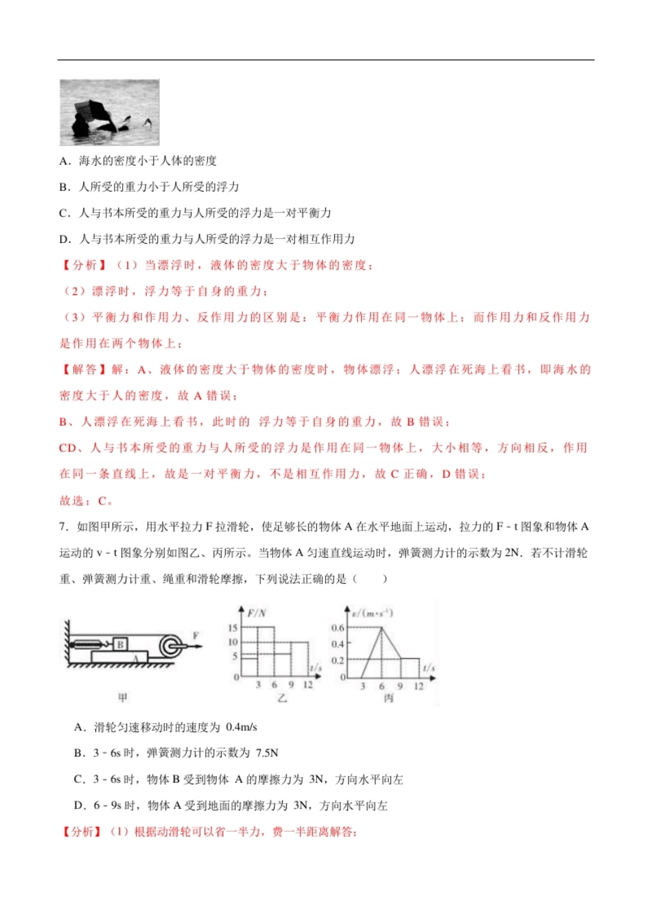 02卷【期末模拟卷】八年级下册物理期末（人教版）（解析版）.pdf_第3页