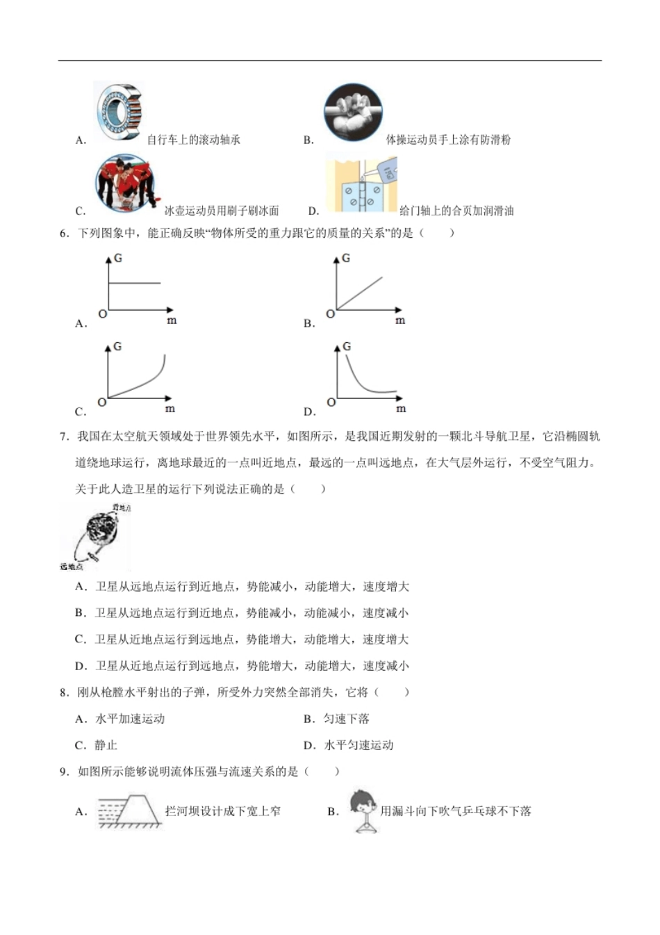 01卷【期末模拟卷】八年级下册物理期末（人教版）（原卷版）.pdf_第2页