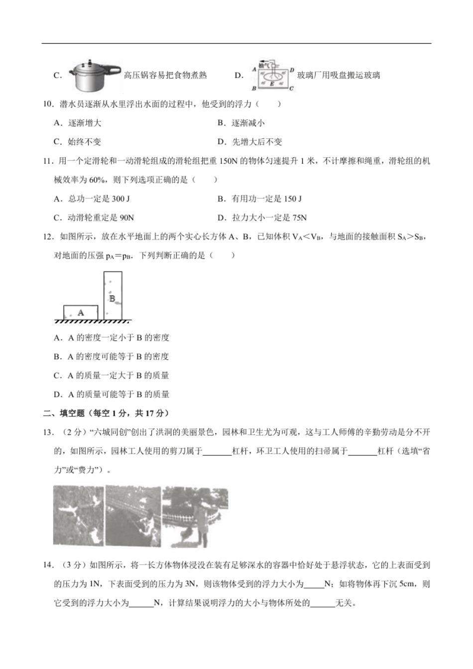 01卷【期末模拟卷】八年级下册物理期末（人教版）（原卷版）.pdf_第3页