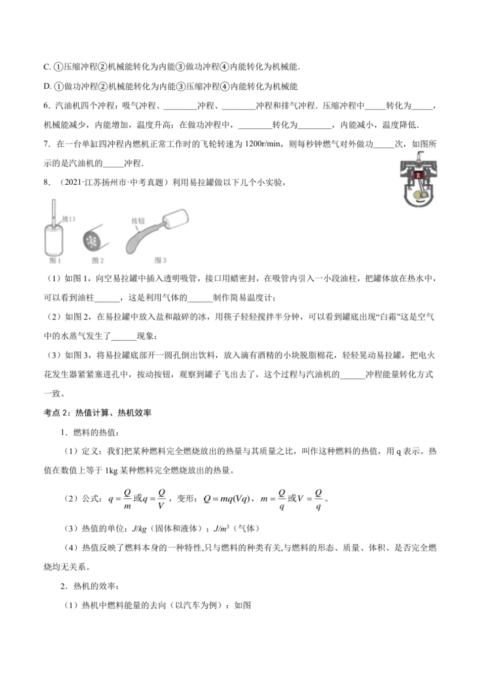 第十四章内能的利用—（人教版）（原卷版）.pdf_第3页