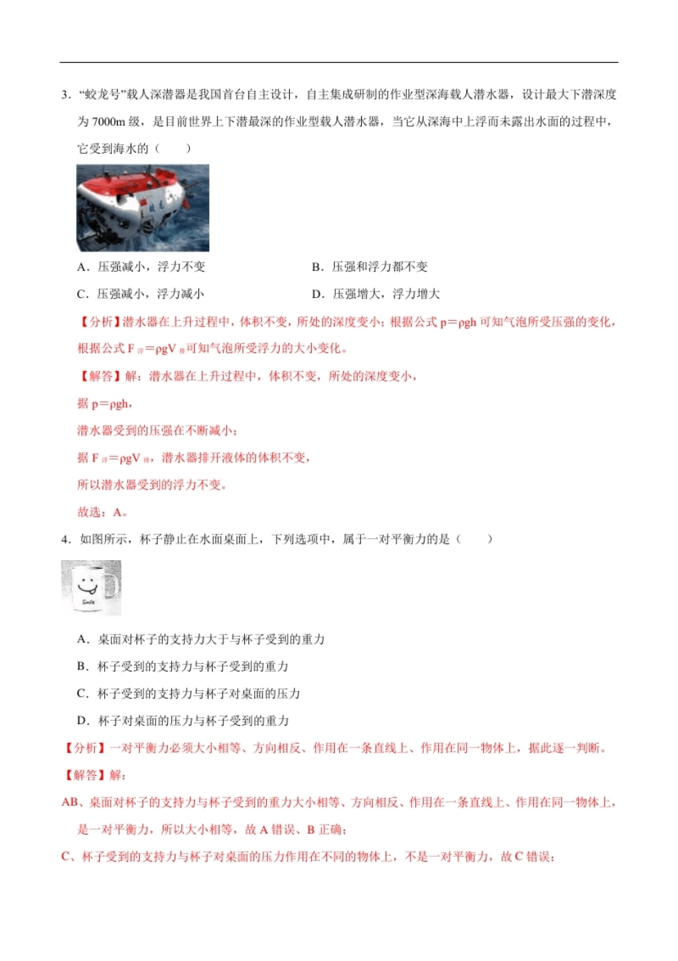 01卷【期末模拟卷】八年级下册物理期末（人教版）（解析版）.pdf_第2页