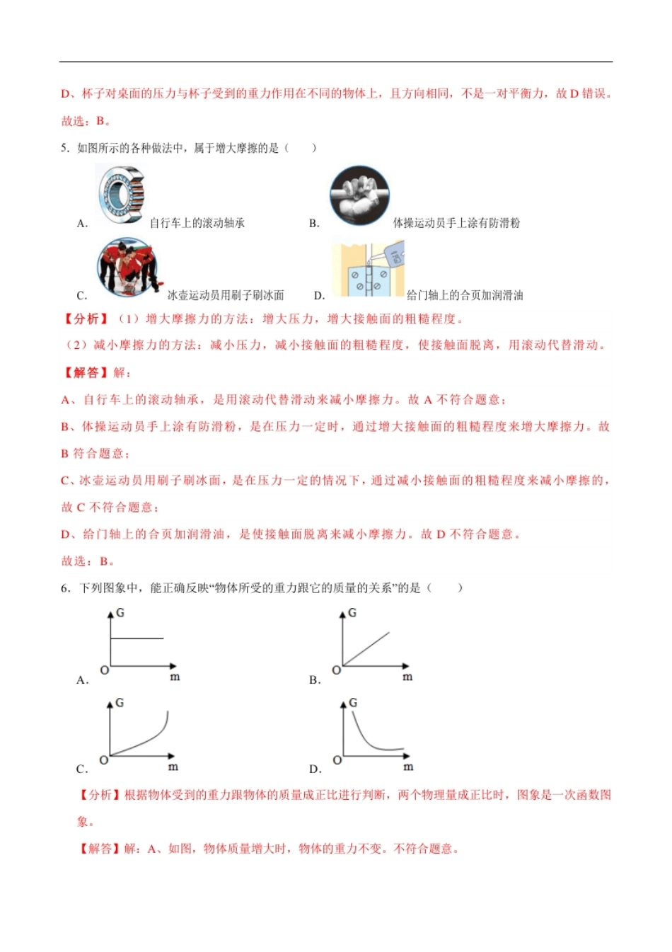 01卷【期末模拟卷】八年级下册物理期末（人教版）（解析版）.pdf_第3页