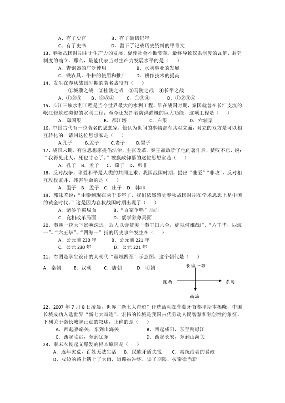 内蒙古巴彦淖尔市临河区回校新人教版七年级历史上学期期中试卷.pdf_第2页