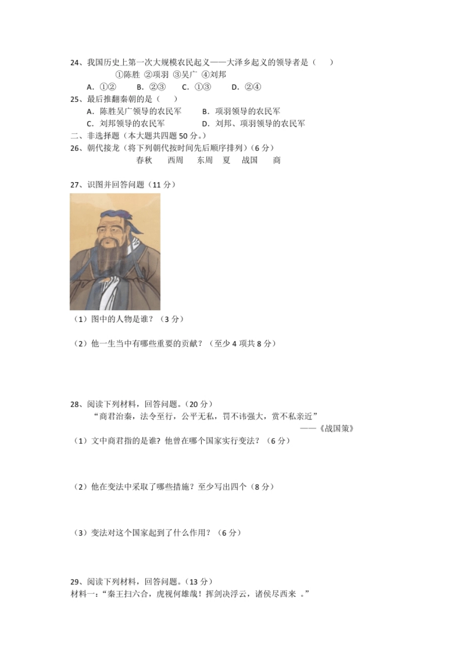 内蒙古巴彦淖尔市临河区回校新人教版七年级历史上学期期中试卷.pdf_第3页