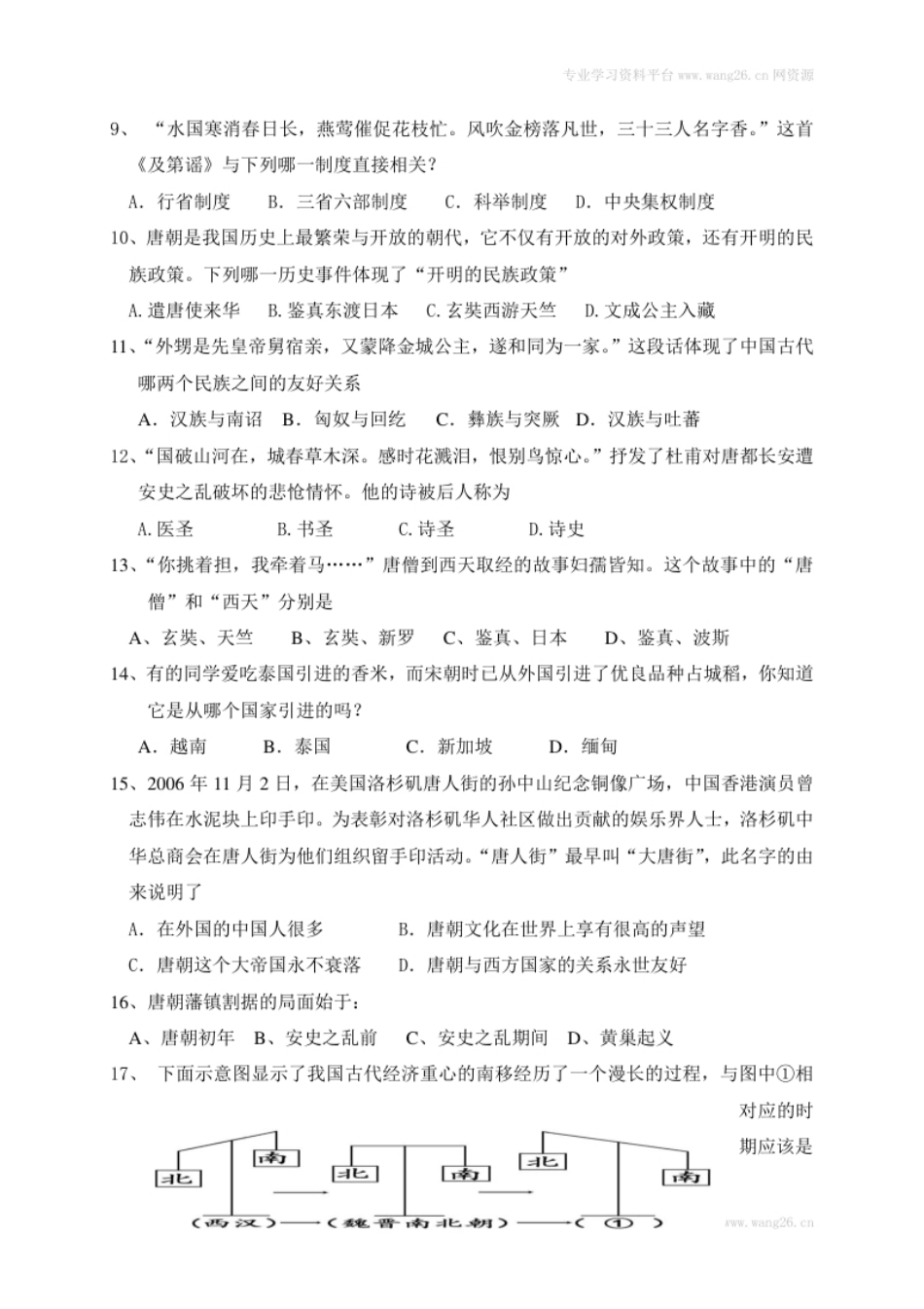 江苏省宜兴市宜城环科园教学联盟七年级下学期期中考试历史试题.pdf_第2页