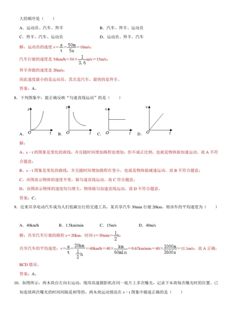 第一章机械运动（选拔卷）（解析版）.pdf_第3页