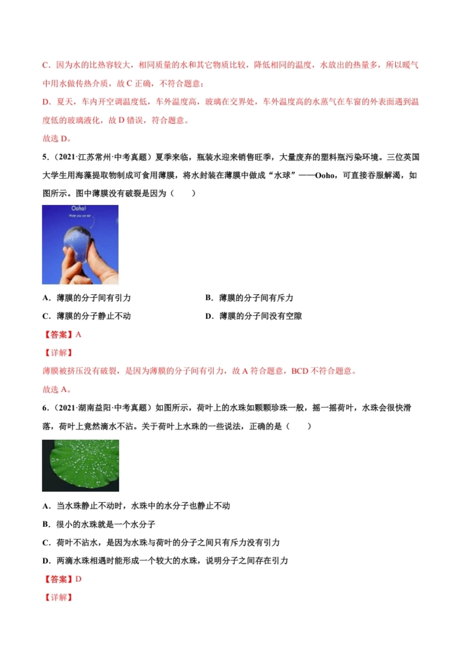 第十三章内能（真题精选）（解析版）.pdf_第3页