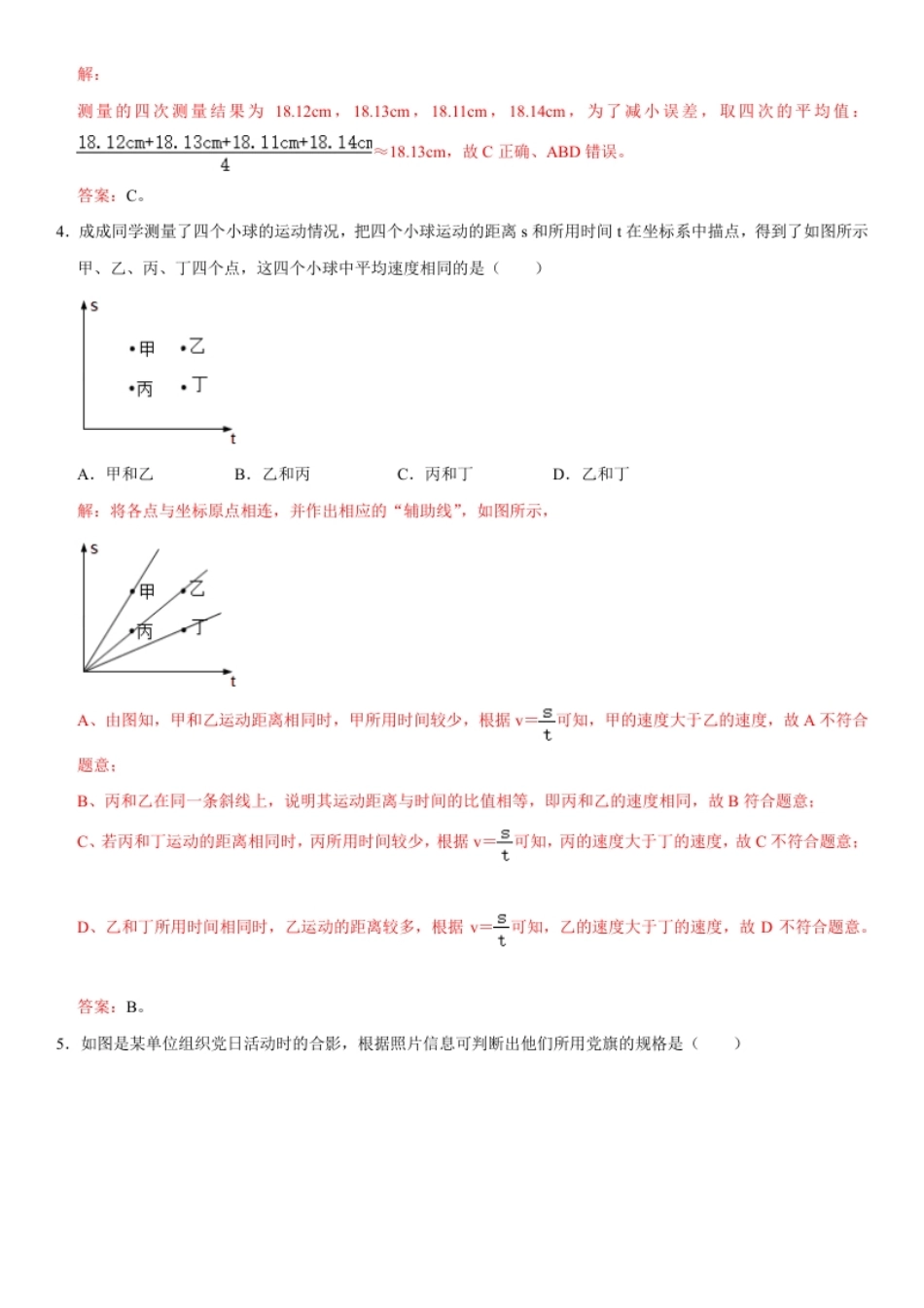 第一章机械运动（提分卷）（解析版）.pdf_第2页