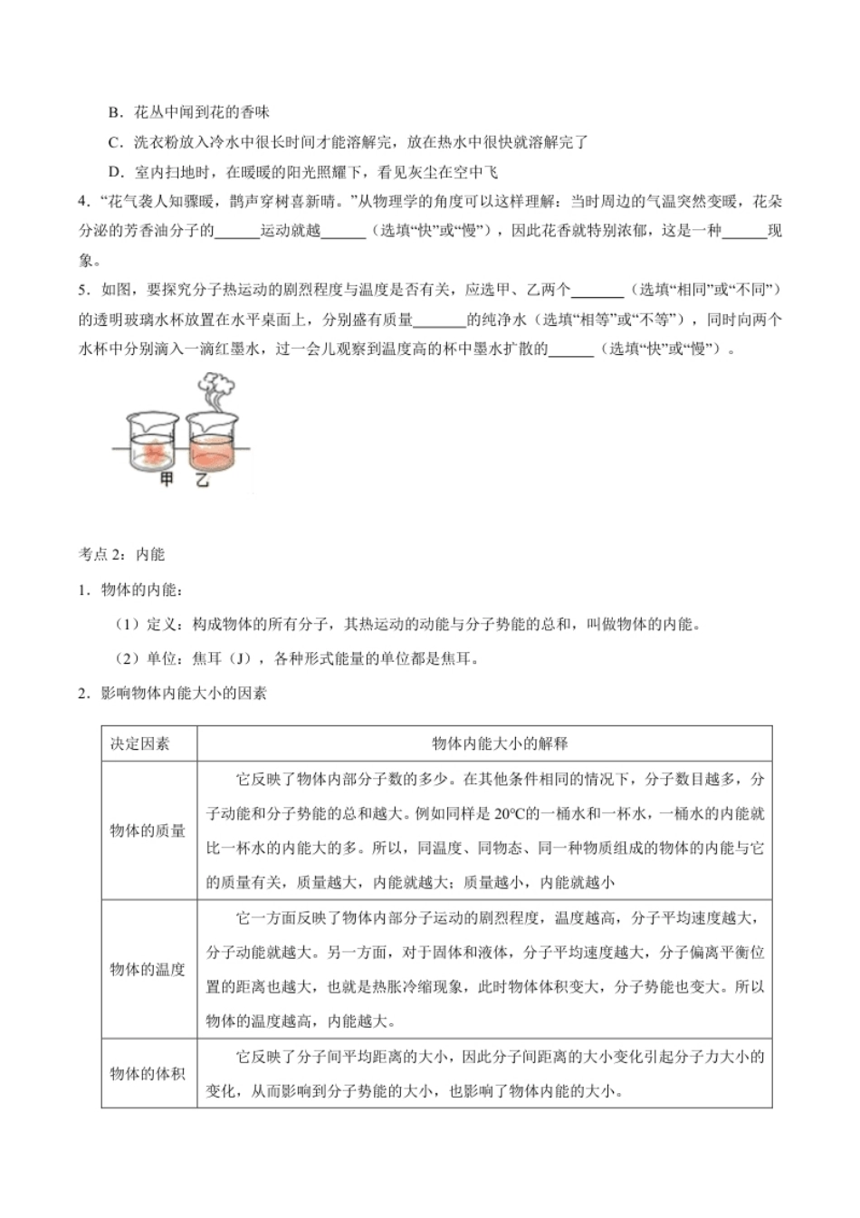 第十三章内能—（人教版）（原卷版）.pdf_第3页