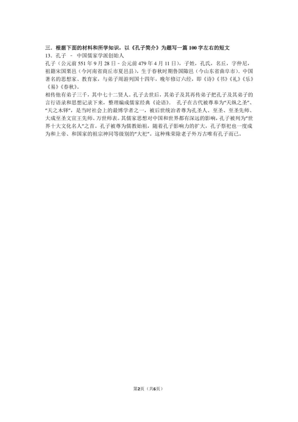 湖北省黄冈市罗田县七年级（上）期中历史试卷（解析版）.pdf_第2页