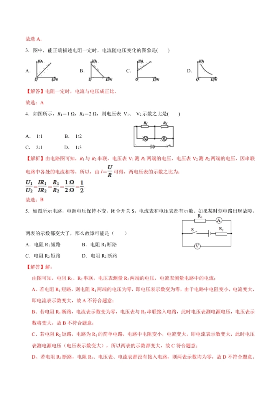 第十七章欧姆定律【章节提升检测】—（人教版）（解析版）.pdf_第2页