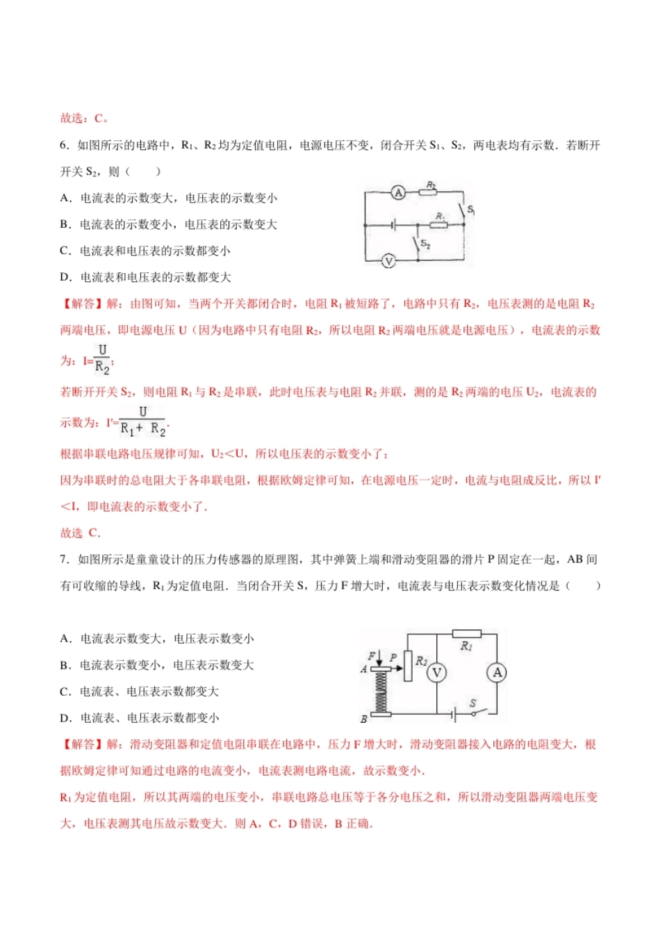 第十七章欧姆定律【章节提升检测】—（人教版）（解析版）.pdf_第3页