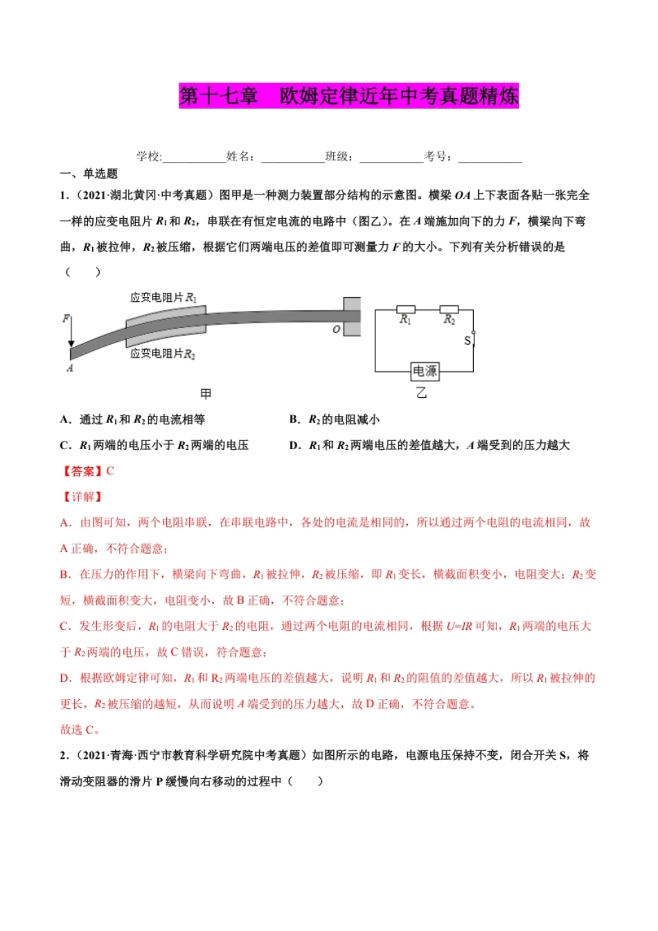 第十七章欧姆定律（真题精选）（解析版）.pdf_第1页