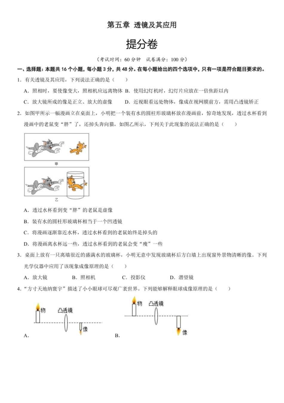 第五章透镜及其应用（提分小卷）（原卷版）.pdf_第1页