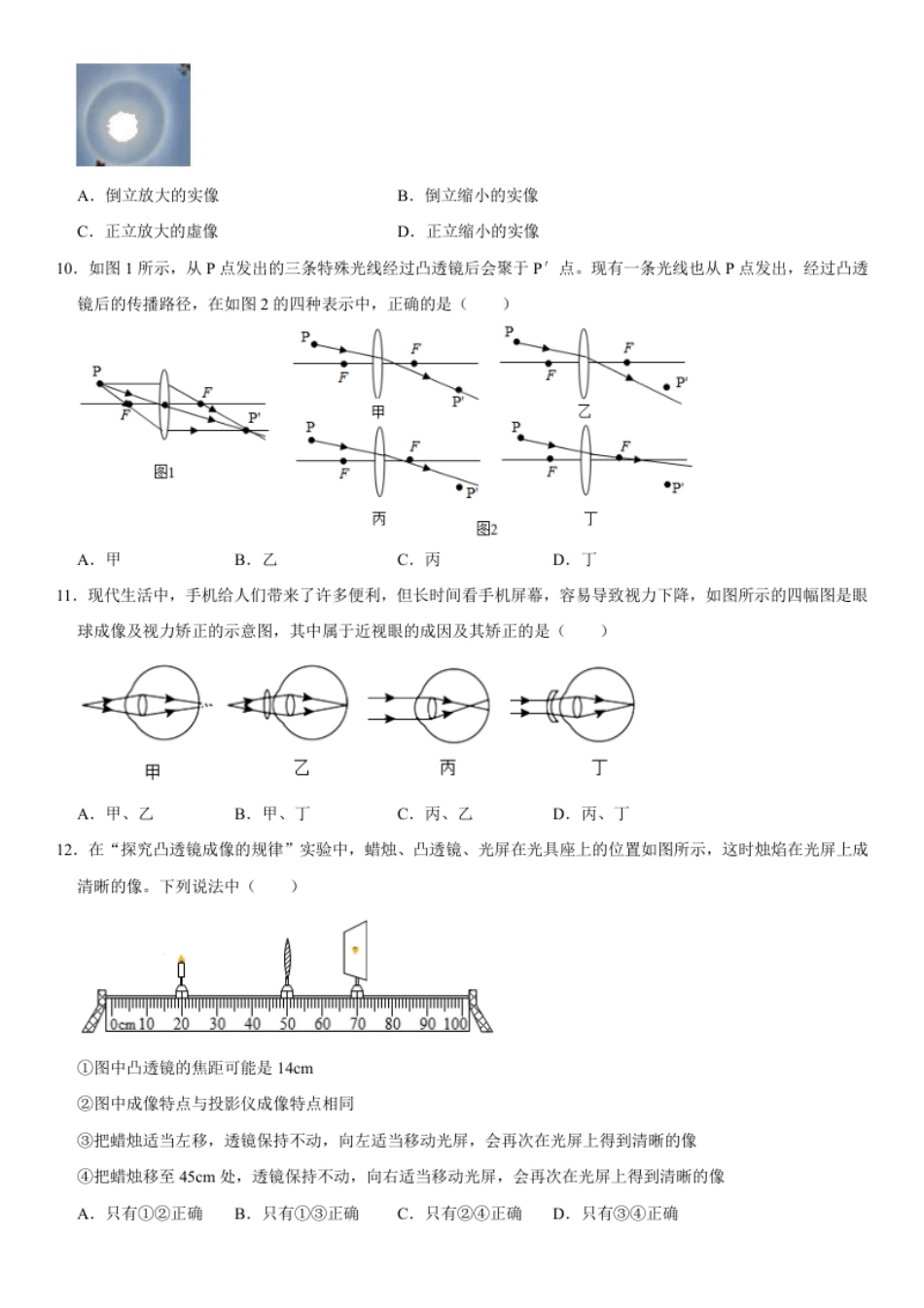 第五章透镜及其应用（提分小卷）（原卷版）.pdf_第3页