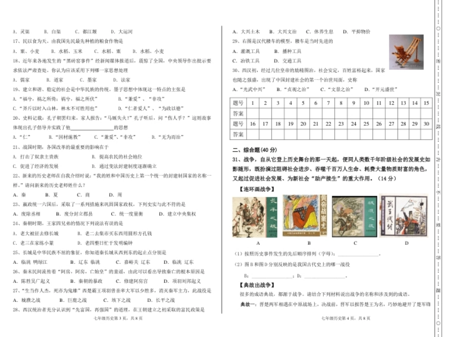 河北省唐山市滦南县第一学期期中质量检测七年级历史试卷.pdf_第2页