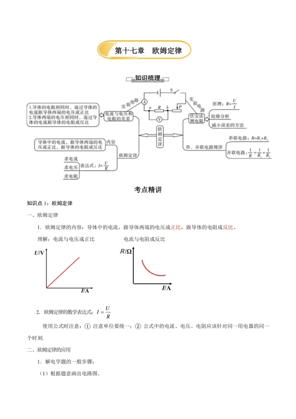 第十七章欧姆定律—（人教版）（原卷版）.pdf_第1页