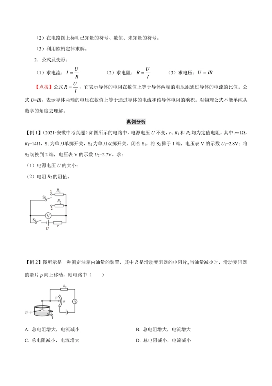 第十七章欧姆定律—（人教版）（原卷版）.pdf_第2页