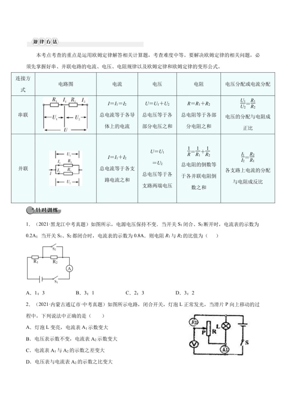 第十七章欧姆定律—（人教版）（原卷版）.pdf_第3页