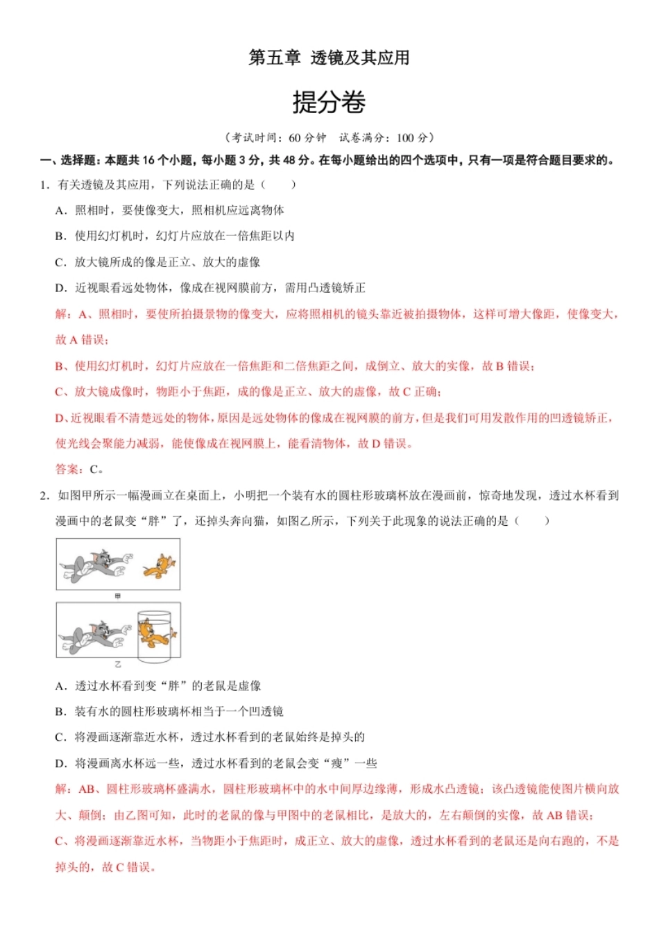 第五章透镜及其应用（提分小卷）（解析版）.pdf_第1页