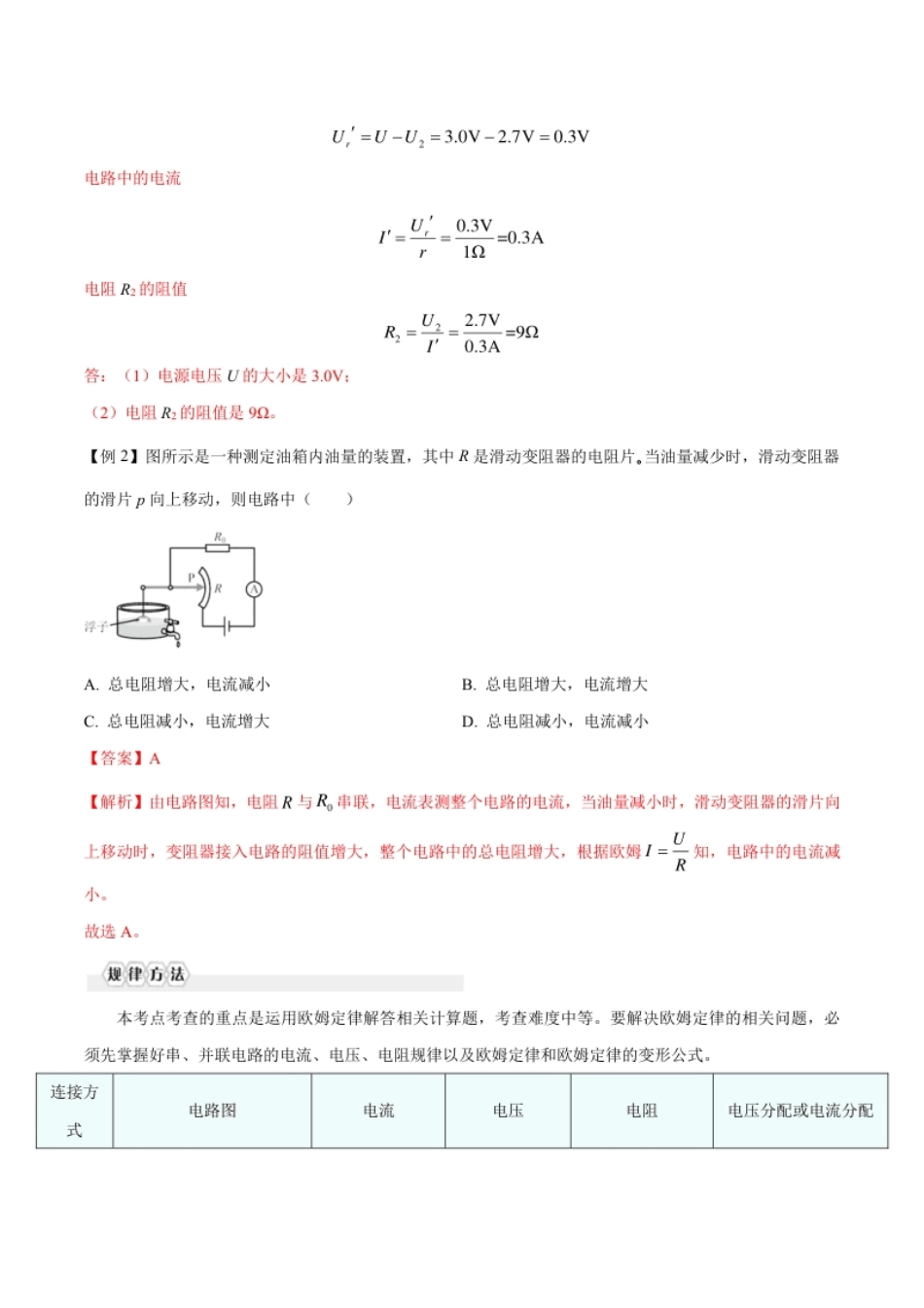 第十七章欧姆定律—（人教版）（解析版）.pdf_第3页