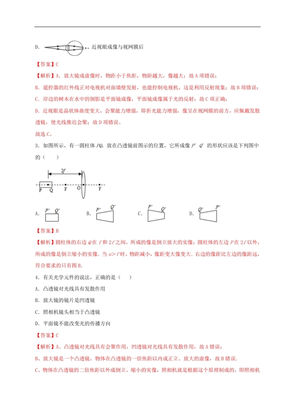 第五单元《透镜及其应用》达标检测卷（解析版）.pdf_第2页