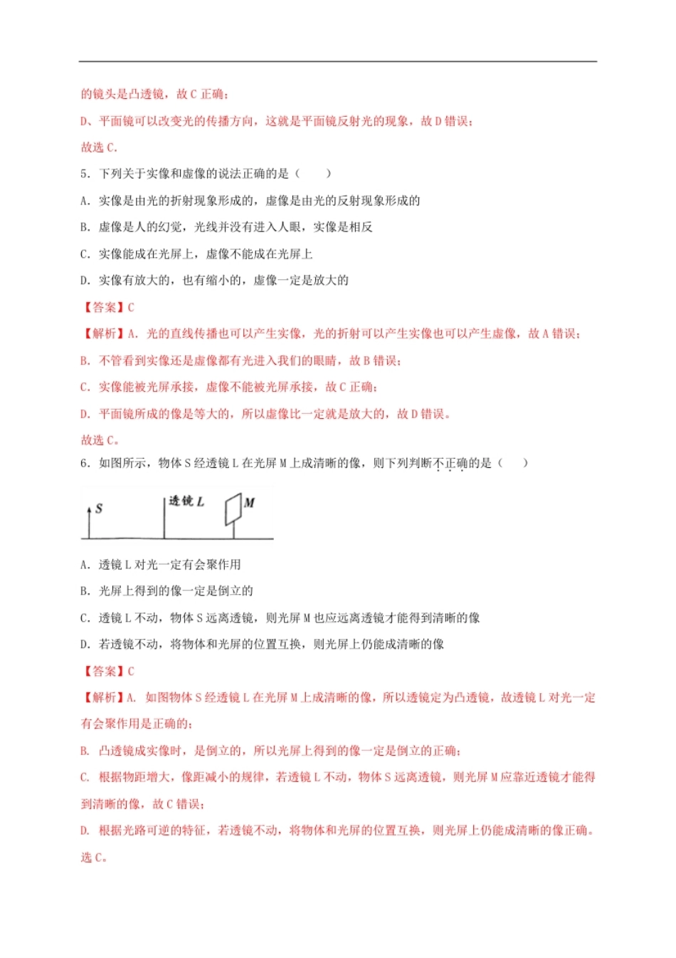 第五单元《透镜及其应用》达标检测卷（解析版）.pdf_第3页