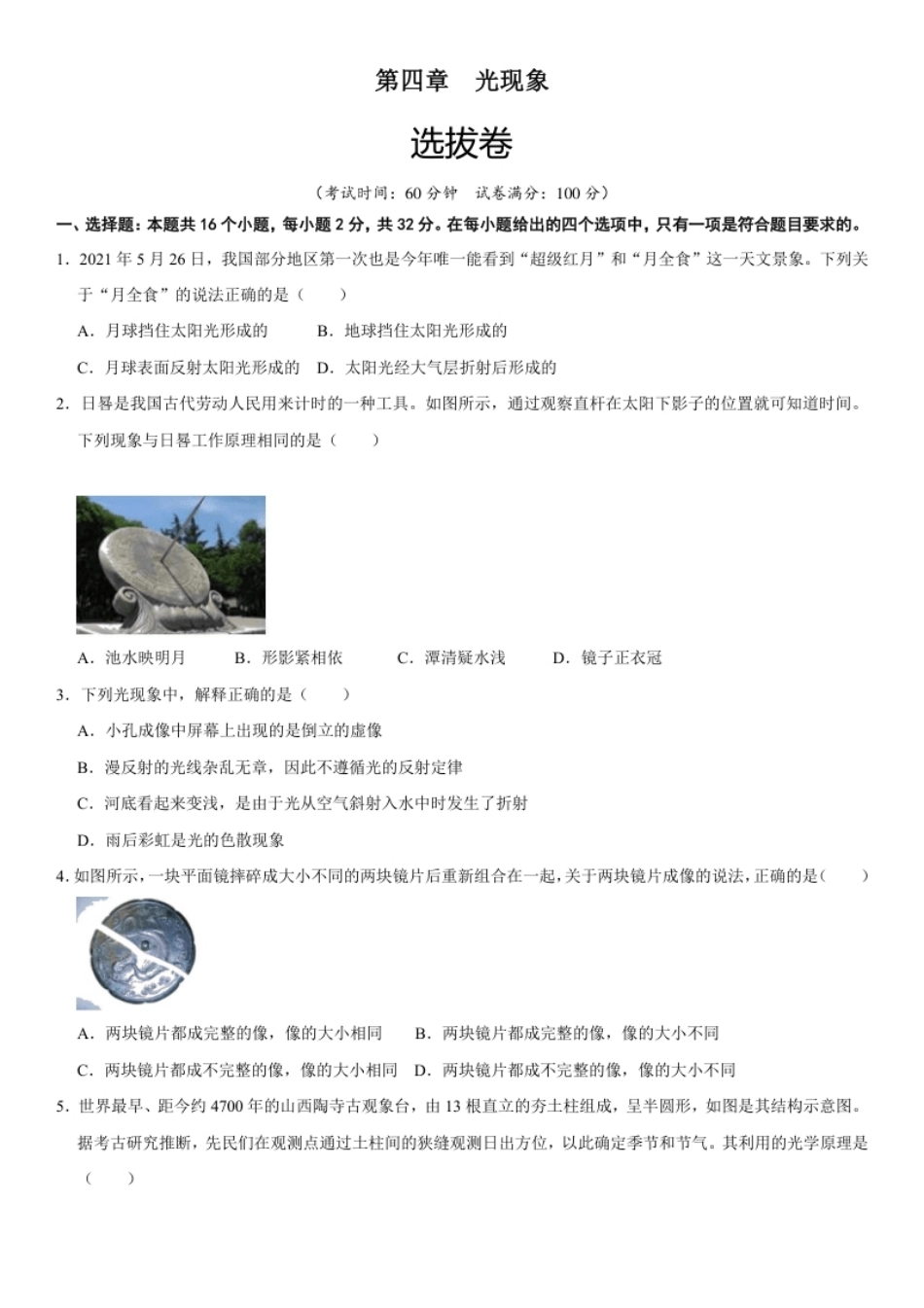 第四章光现象（选拔卷）（原卷版）.pdf_第1页