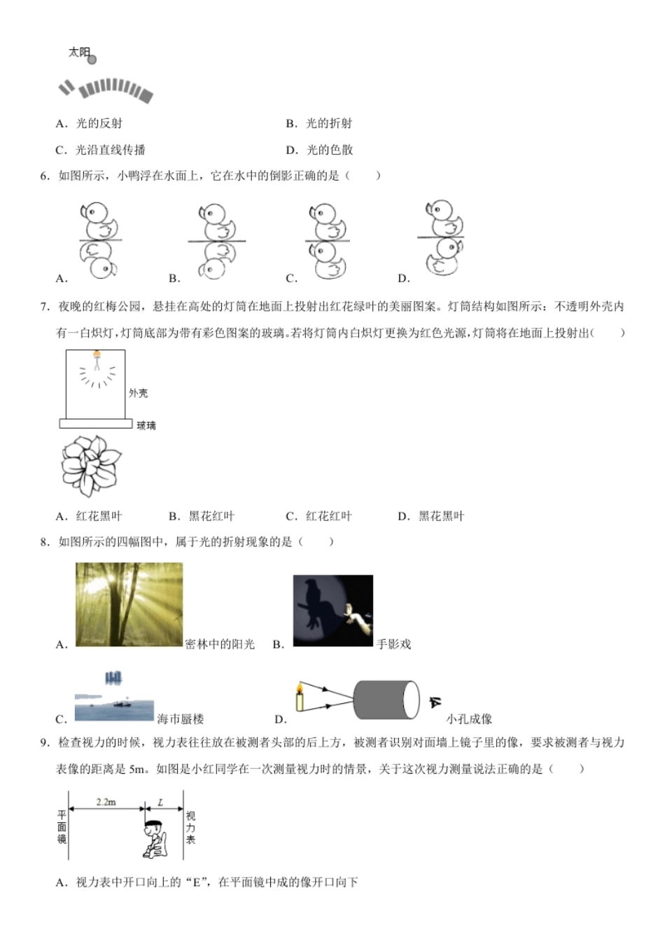 第四章光现象（选拔卷）（原卷版）.pdf_第2页