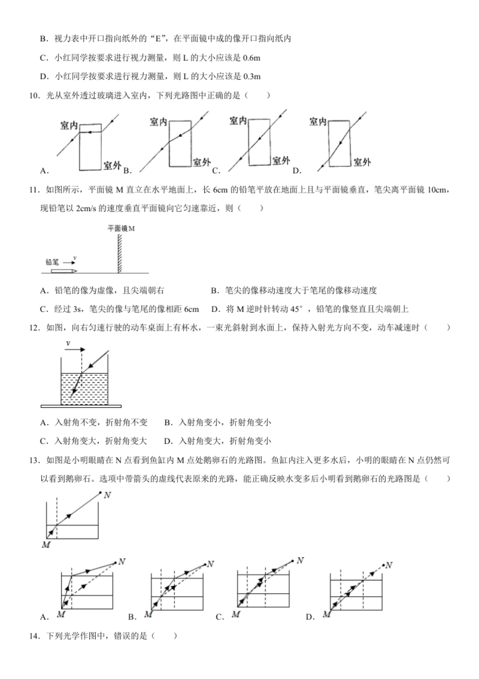 第四章光现象（选拔卷）（原卷版）.pdf_第3页