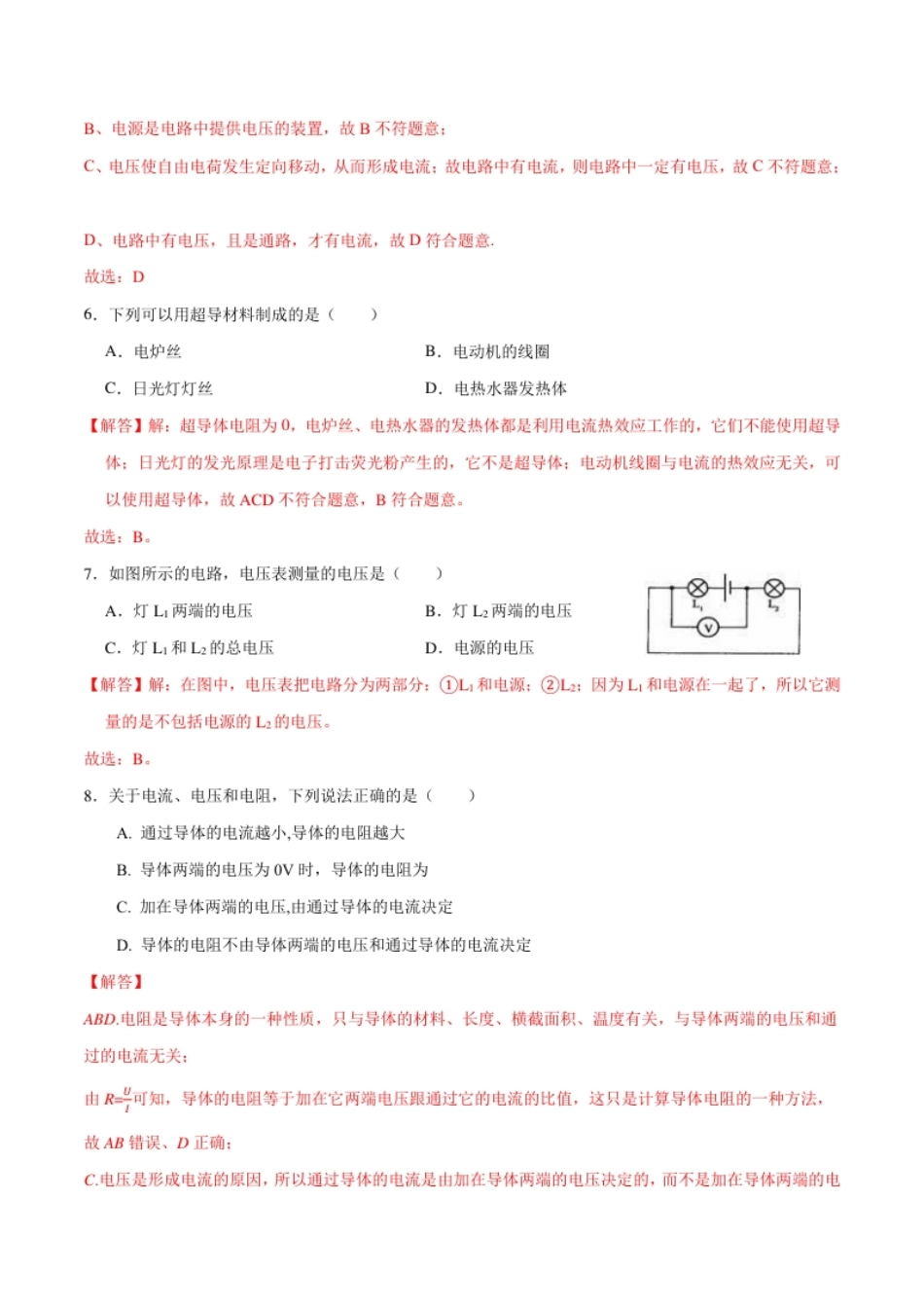 第十六章电压电阻【章节提升检测】—（人教版）（解析版）.pdf_第3页