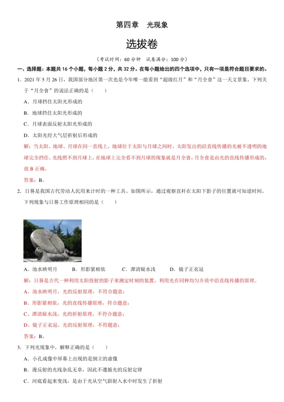 第四章光现象（选拔卷）（解析版）.pdf_第1页