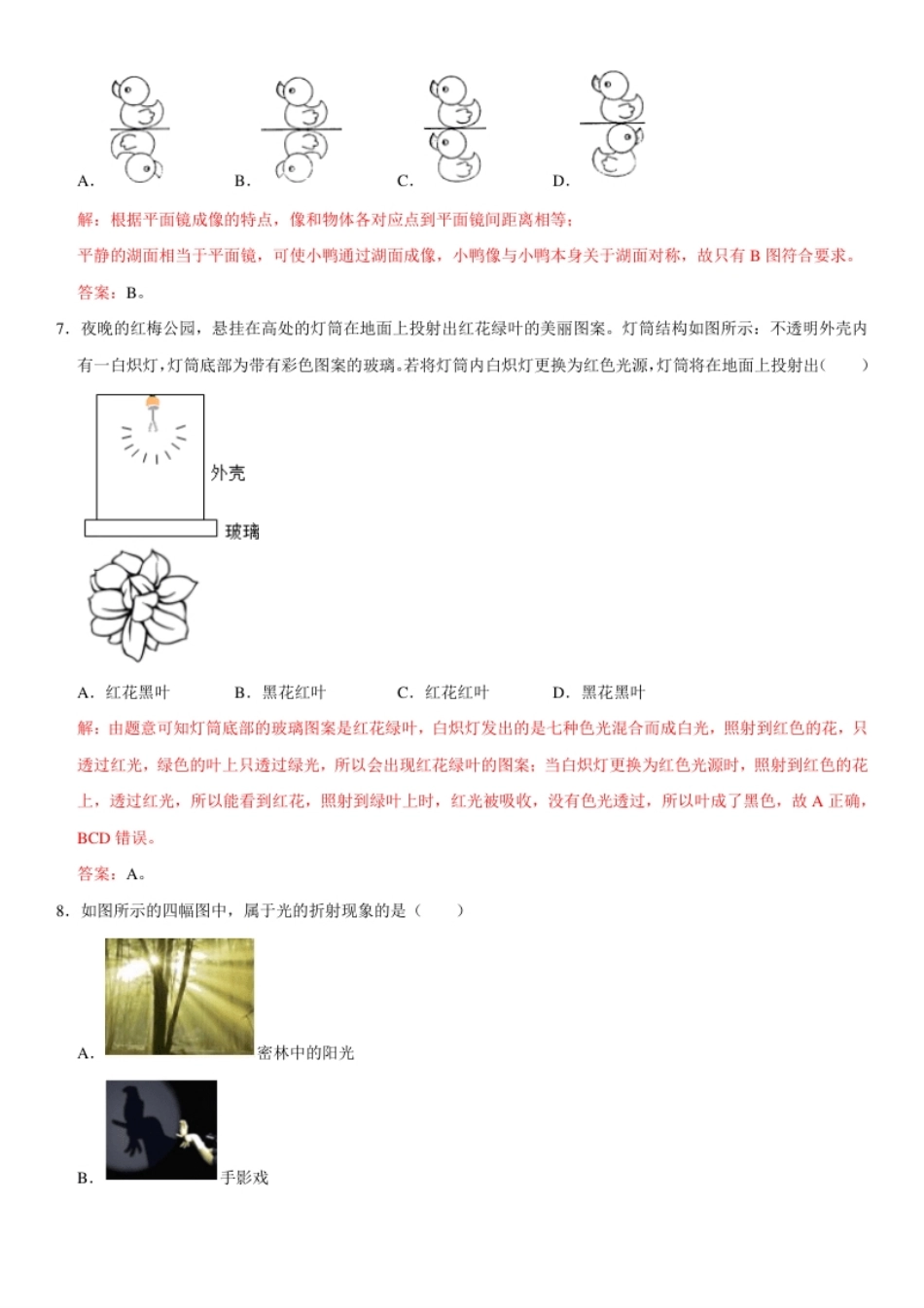 第四章光现象（选拔卷）（解析版）.pdf_第3页