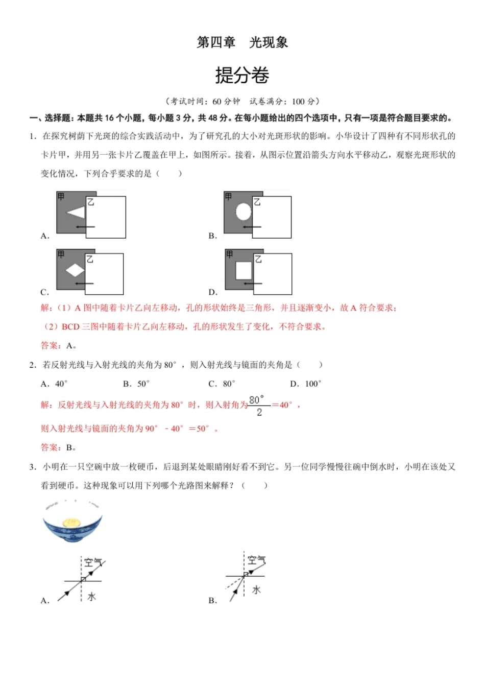 第四章光现象（提分小卷）（解析版）.pdf_第1页