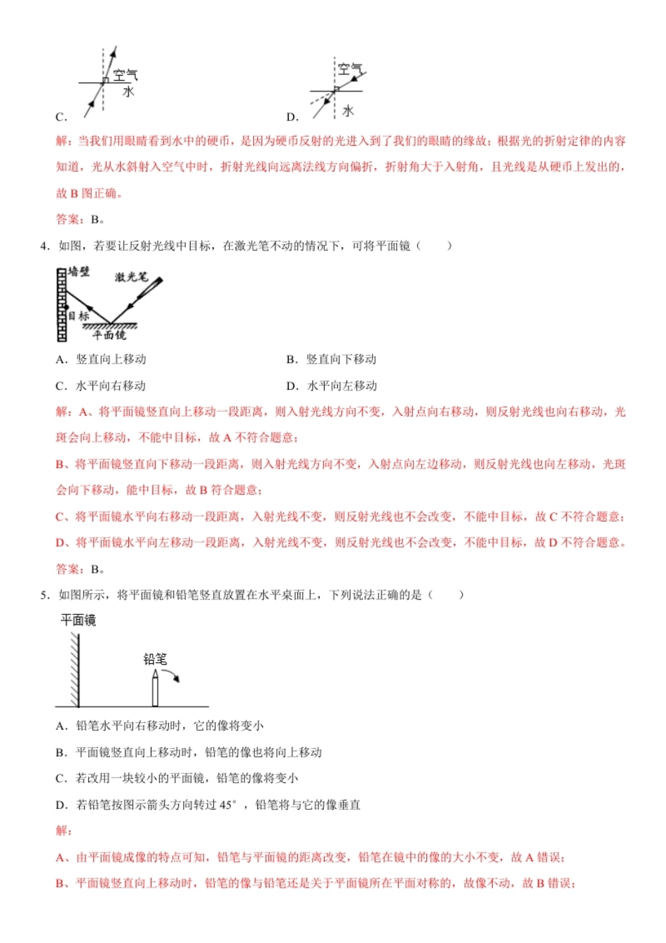 第四章光现象（提分小卷）（解析版）.pdf_第2页